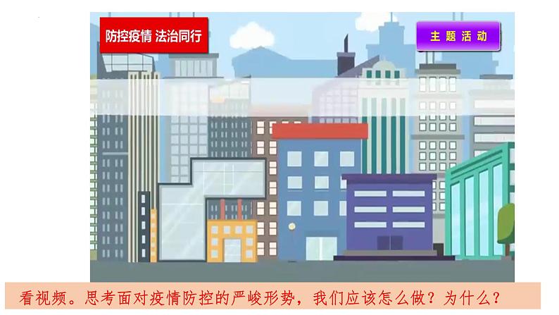 10.2我们与法律同行课件2021-2022学年部编版道德与法治七年级下册07