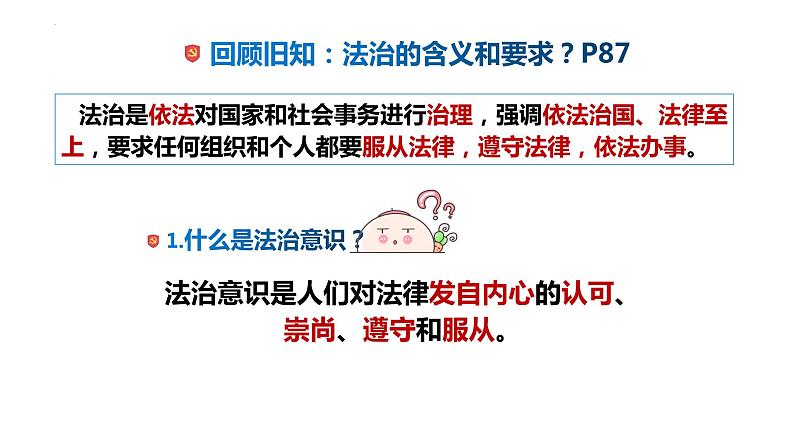 10.2我们与法律同行课件2021-2022学年部编版道德与法治七年级下册08