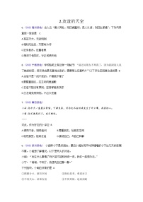 友谊的天空：2022年福建九地市（福州、南平、宁德、泉州、三明、漳州、厦门、龙岩、莆田）道德与法治一模及质检卷单元知识点分类汇编