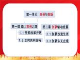 1.1坚持改革开放—2022-2023学年九年级道德与法治上册同步备课精品课件