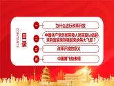 1.1坚持改革开放—2022-2023学年九年级道德与法治上册同步备课精品课件