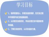 4.1 和朋友在一起 课件-2021-2022学年部编版道德与法治七年级上册 (1)