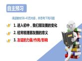 4.1 和朋友在一起 课件-2021-2022学年部编版道德与法治七年级上册 (1)