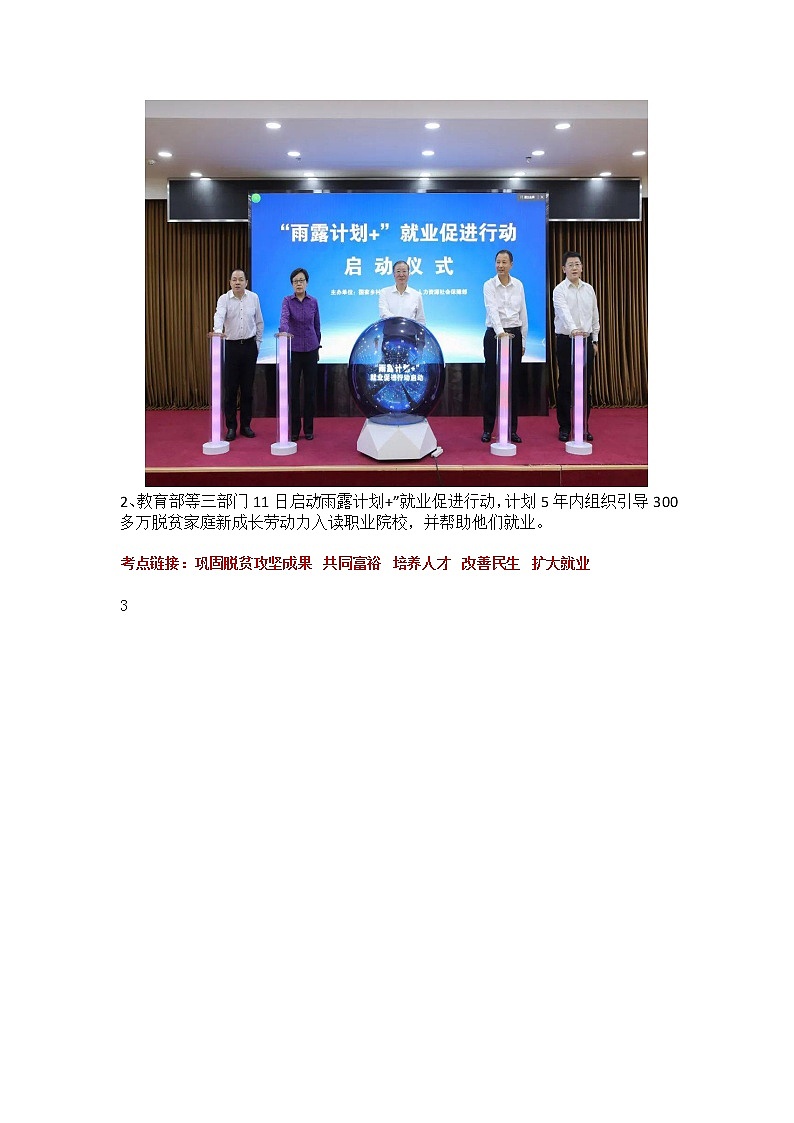 【2022中考热点】时政解读及原创模拟试题第2页