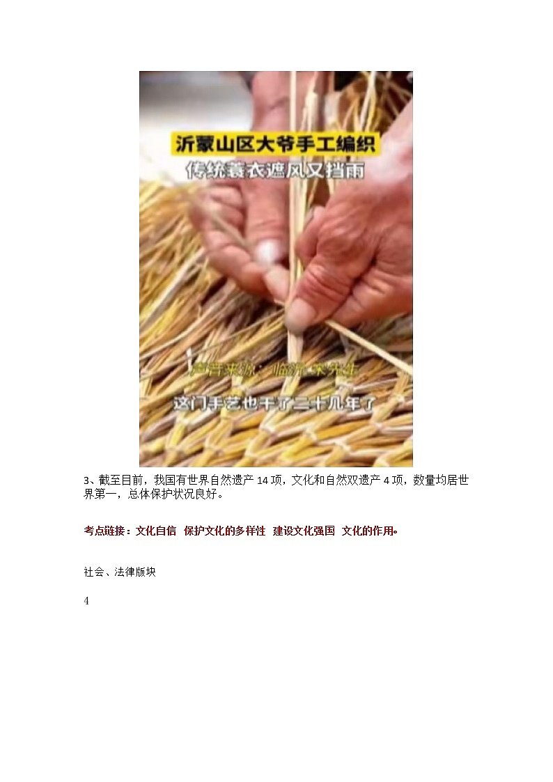 【2022中考热点】时政解读及原创模拟试题第3页