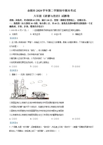 浙江省余姚市2020-2021学年八年级下学期期末道德与法治试题