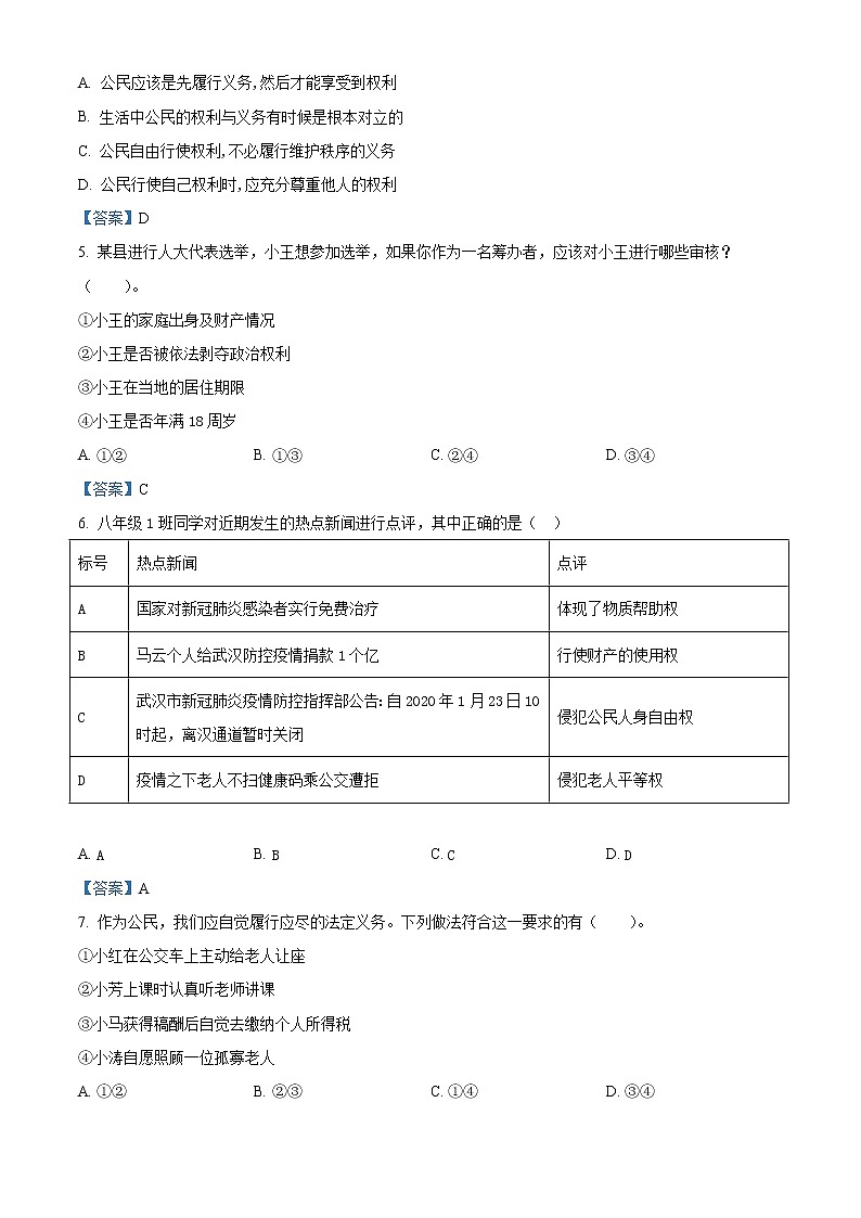 浙江省余姚市2020-2021学年八年级下学期期末道德与法治试题02