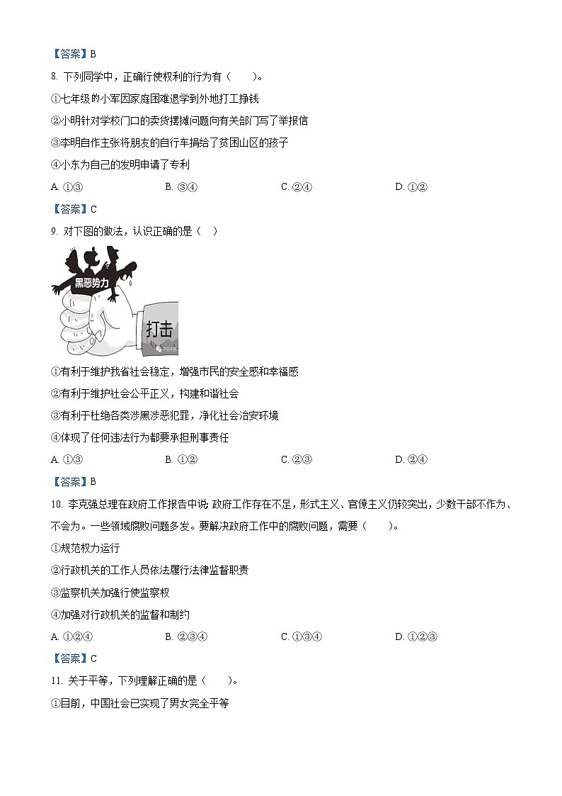 浙江省余姚市2020-2021学年八年级下学期期末道德与法治试题03