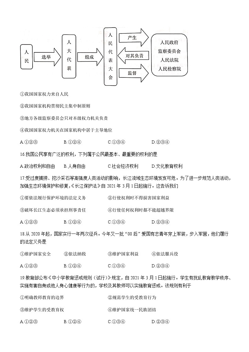 浙江省杭州市余杭、临平区2020-2021学年八年级下学期期末道德与法治试题(无答案)第3页