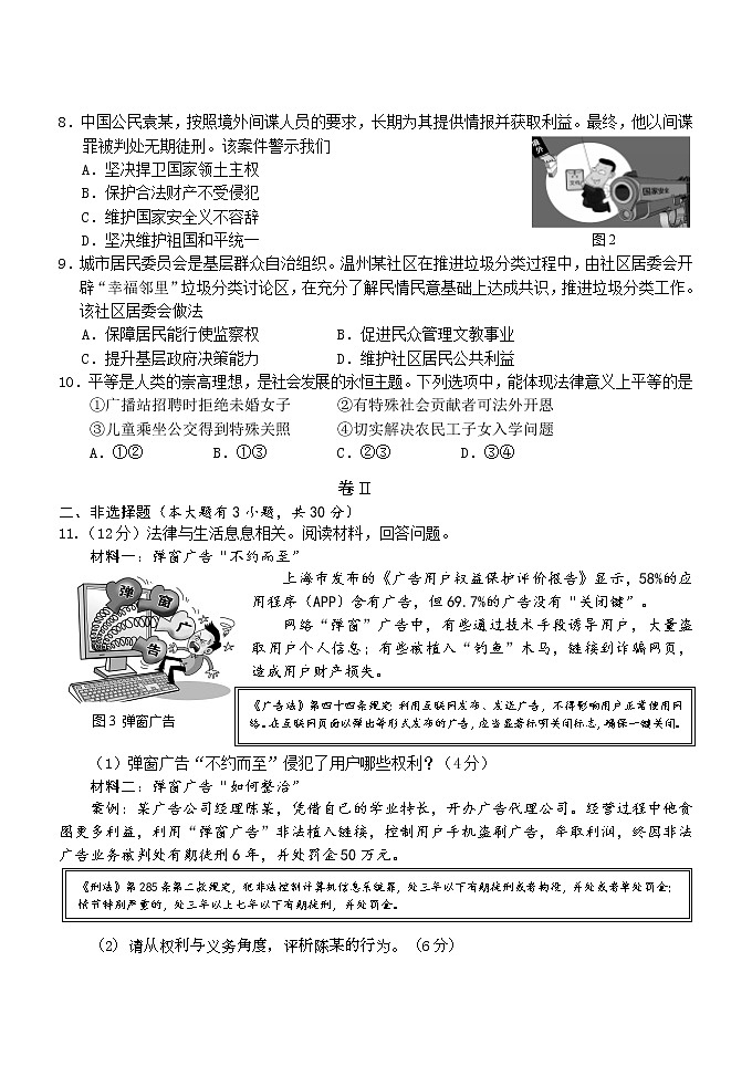 温州市2020学年第二学期八年级（下）学业水平期末检测思想品德试题第2页