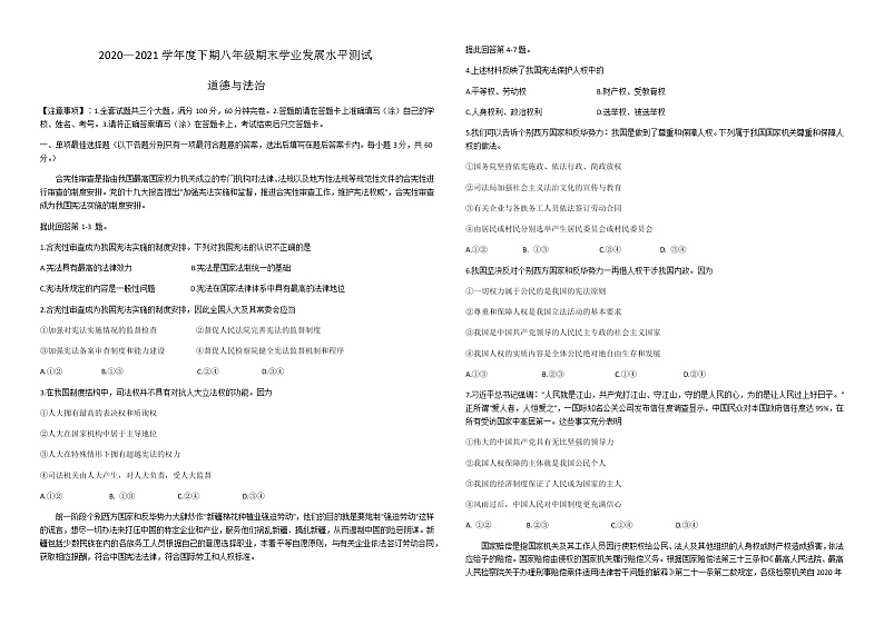 四川省泸州市龙马潭区2020-2021学年部编版八年级下学期道德与法治期末考试题第1页