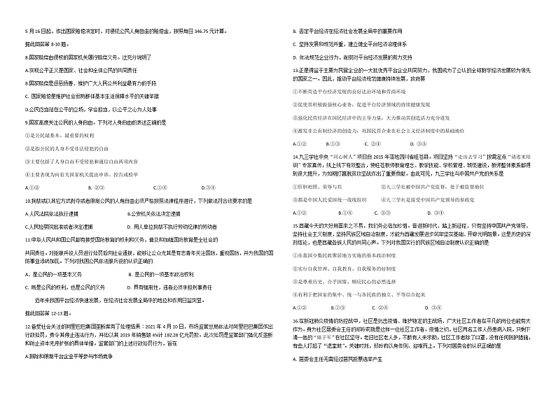 四川省泸州市龙马潭区2020-2021学年部编版八年级下学期道德与法治期末考试题第2页