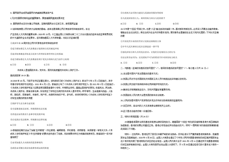 四川省泸州市龙马潭区2020-2021学年部编版八年级下学期道德与法治期末考试题第3页