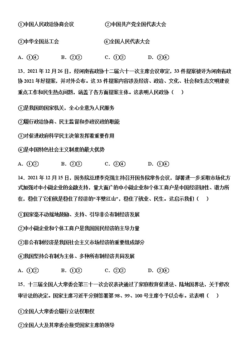 2021-2022学年度下学期八年级道德与法治第三次月考卷-第2页