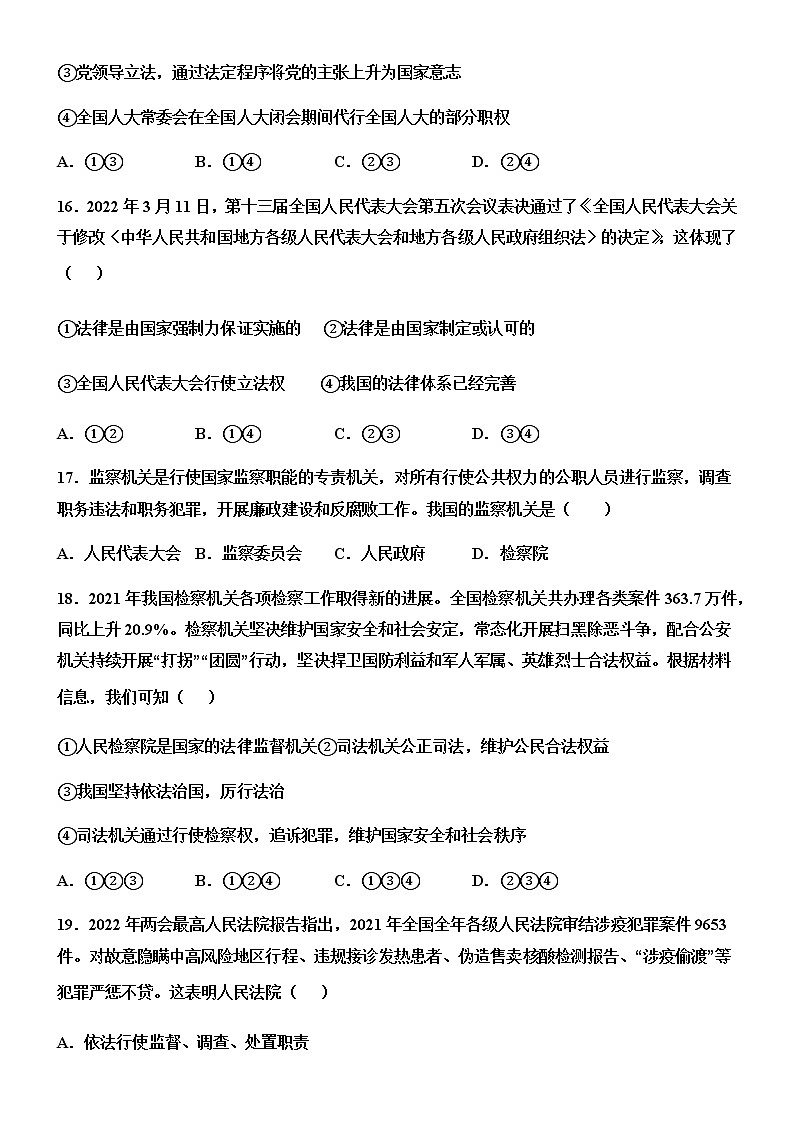 2021-2022学年度下学期八年级道德与法治第三次月考卷-第3页