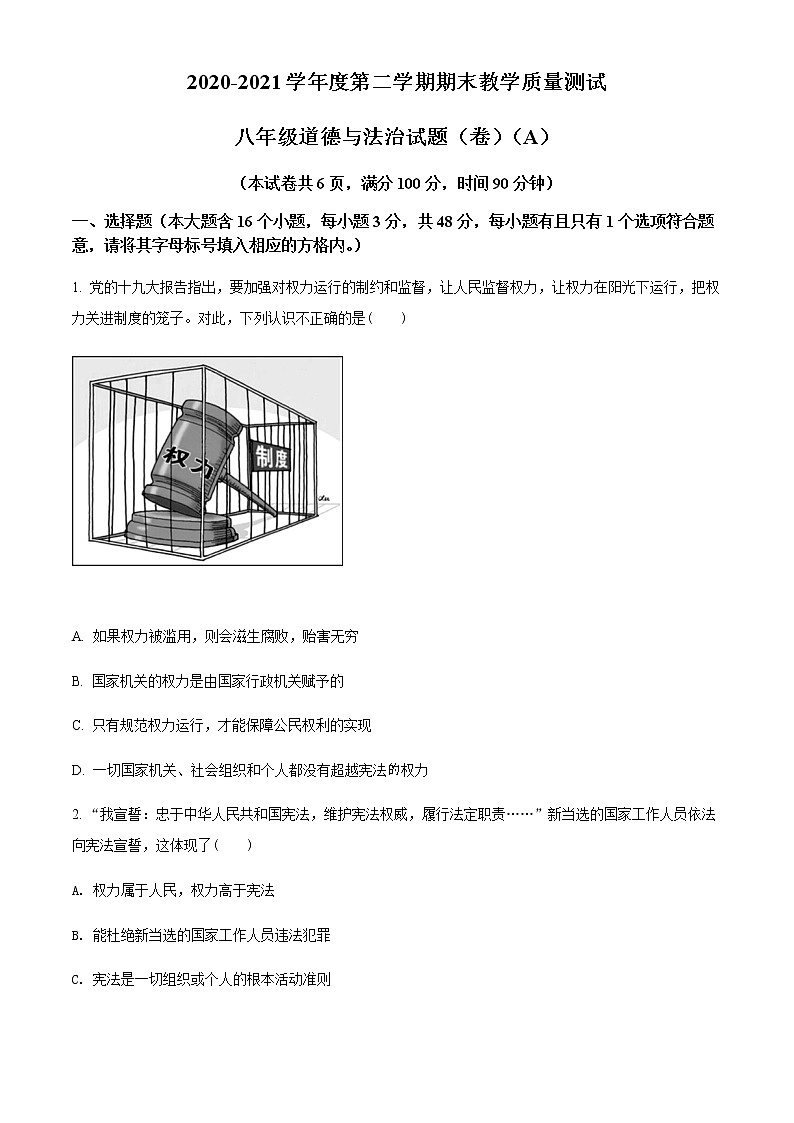 山西省忻州市2020-2021学年八年级下学期期末道德与法治试题（原卷版）01