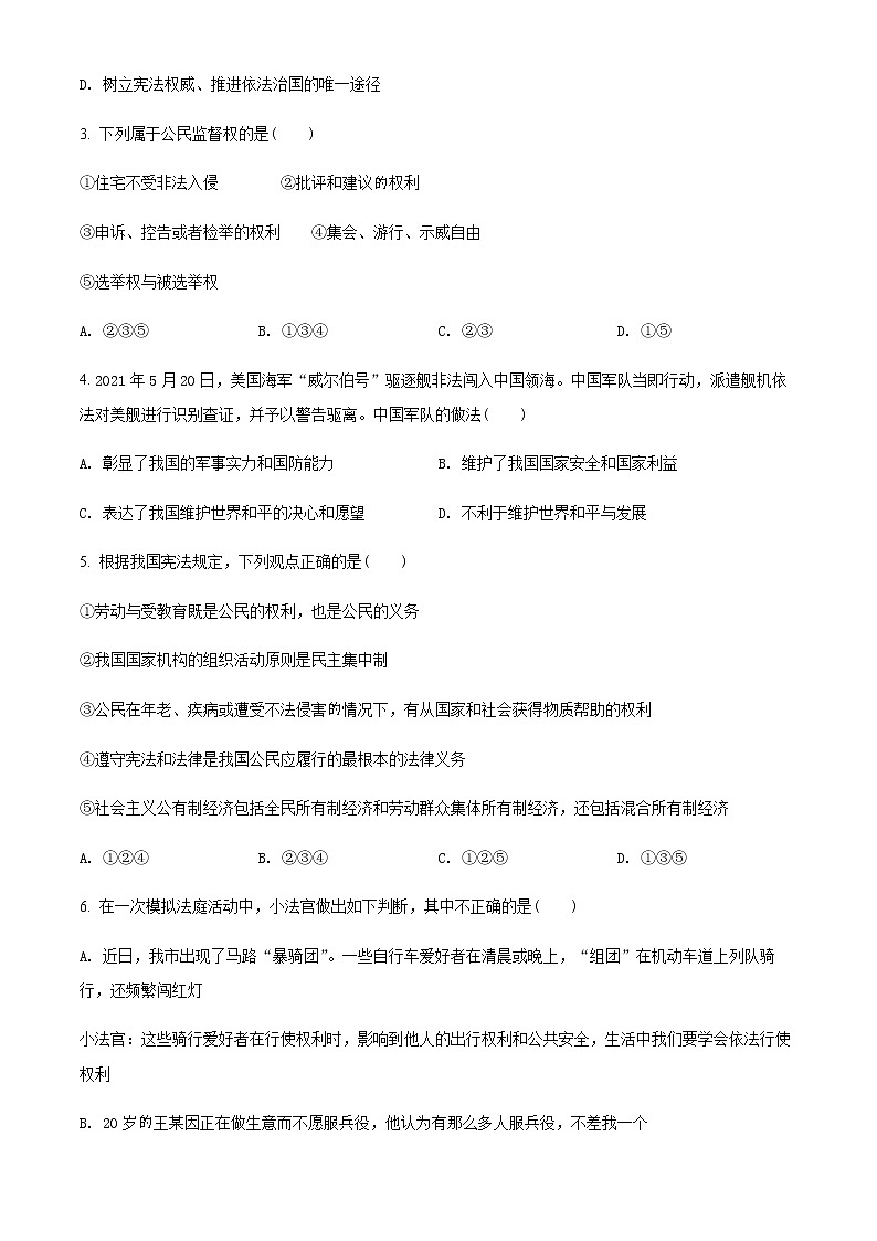山西省忻州市2020-2021学年八年级下学期期末道德与法治试题（原卷版）02
