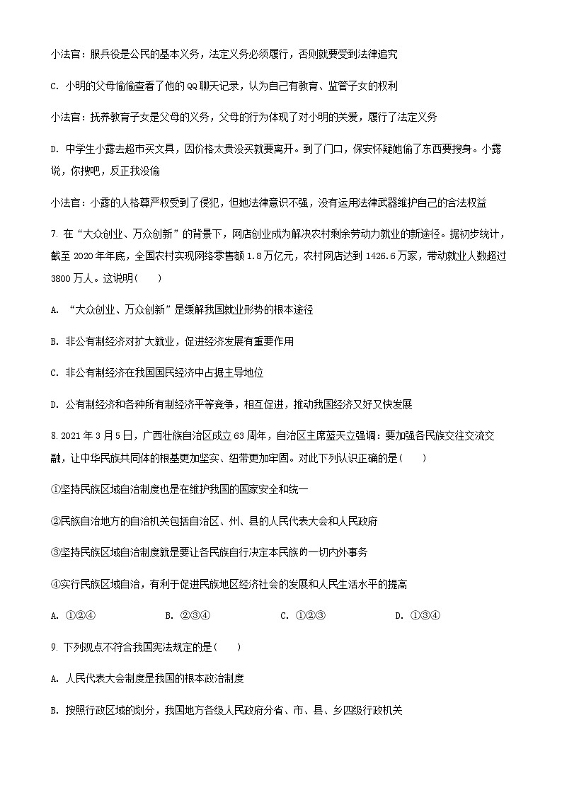 山西省忻州市2020-2021学年八年级下学期期末道德与法治试题（原卷版）03