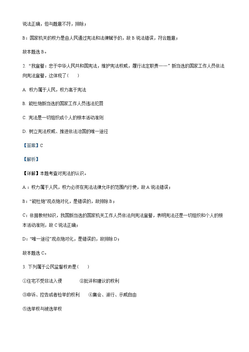 山西省忻州市2020-2021学年八年级下学期期末道德与法治试题（解析版）02