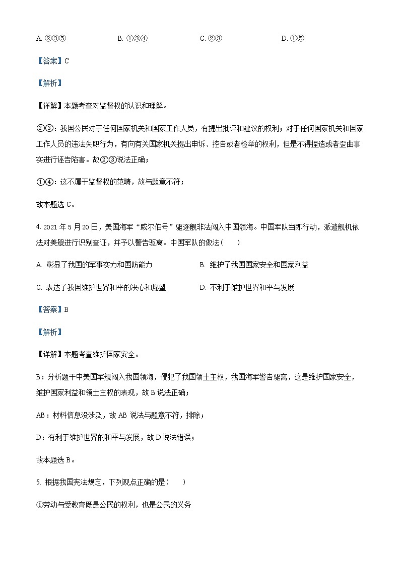 山西省忻州市2020-2021学年八年级下学期期末道德与法治试题（解析版）03