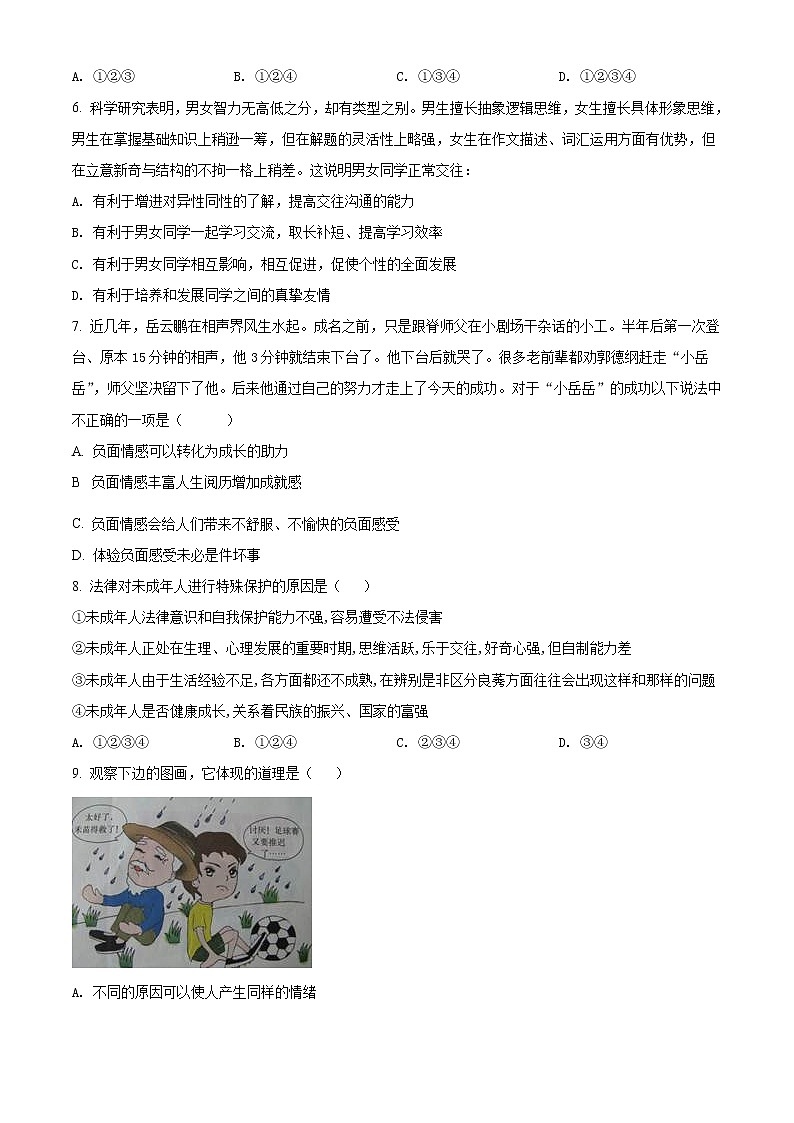 山西省临汾市尧都区2020-2021学年八年级下学期期末道德与法治试题（原卷版）第2页