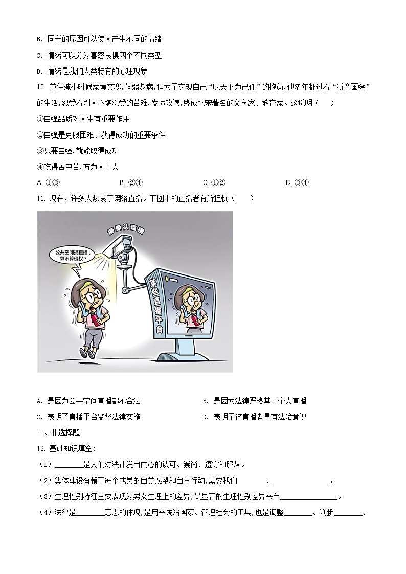 山西省临汾市尧都区2020-2021学年八年级下学期期末道德与法治试题（原卷版）第3页