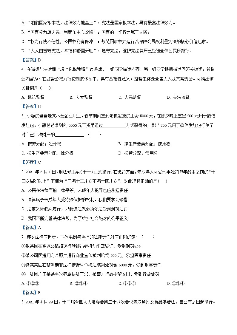 安徽省合肥市庐阳区2020-2021学年八年级下学期期末道德与法治试题02