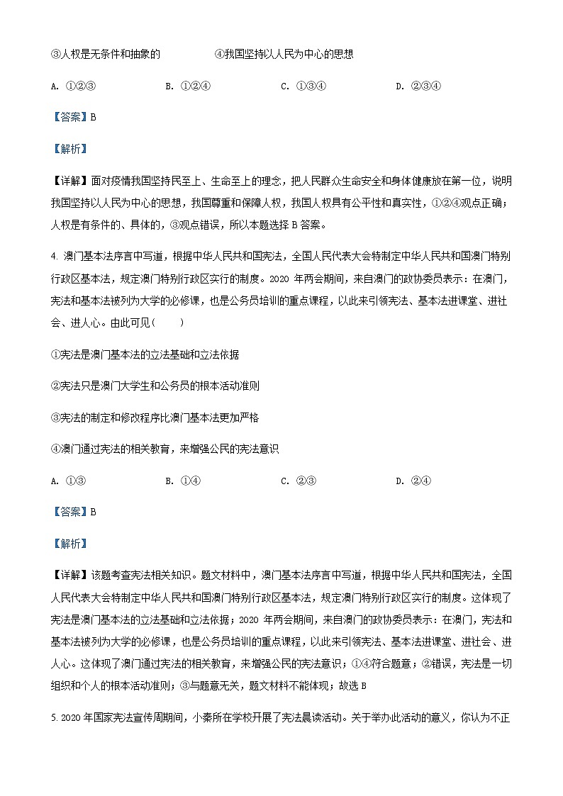 安徽省合肥巢湖市2020-2021学年八年级下学期期末道德与法治试题（解析版）第3页