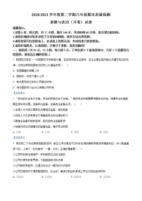 安徽省合肥市蜀山区2020-2021学年八年级下学期期末道德与法治试题