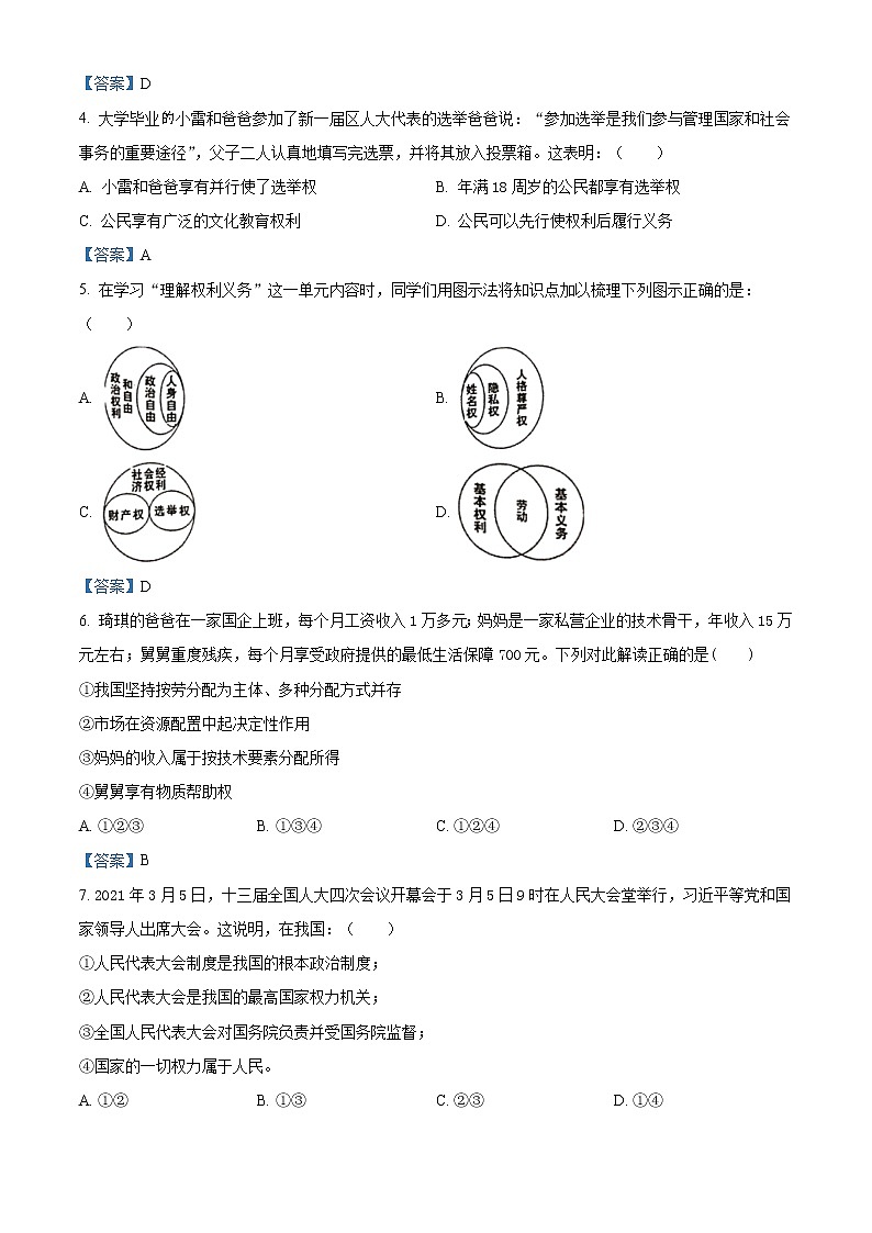 安徽省合肥市蜀山区2020-2021学年八年级下学期期末道德与法治试题02