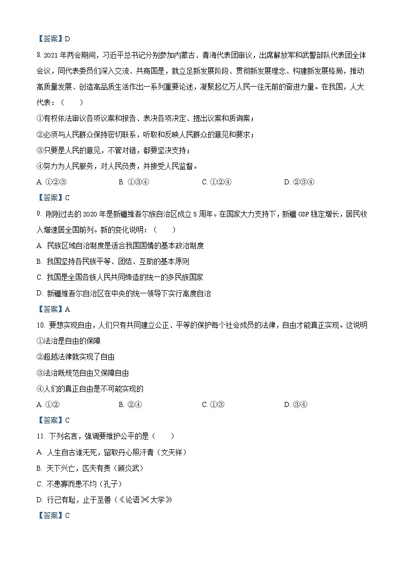 安徽省合肥市蜀山区2020-2021学年八年级下学期期末道德与法治试题03