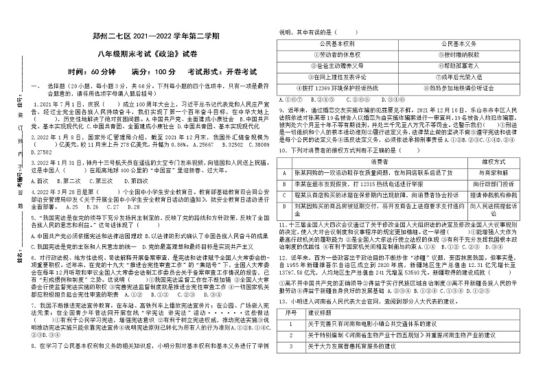 河南省郑州市二七区2021-2022学年八年级下学期期末道德与法治试卷01