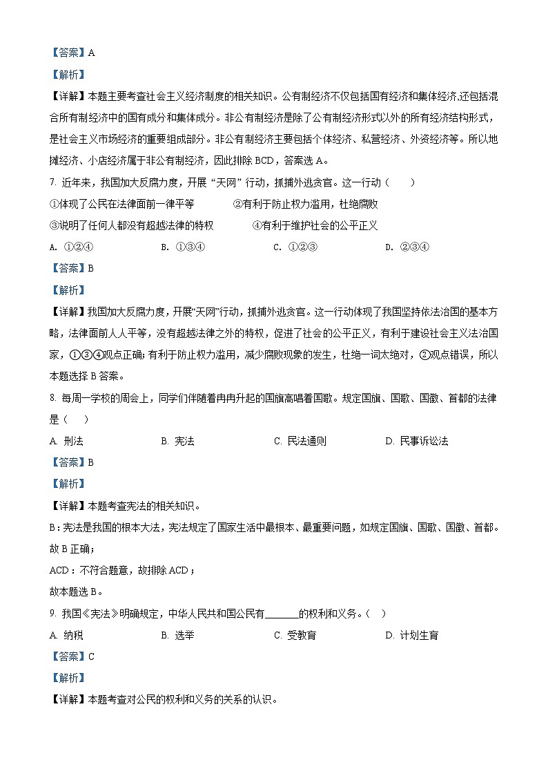 湖北省襄阳市襄州区2020-2021学年八年级下学期期末道德与法治试题（解析版）03