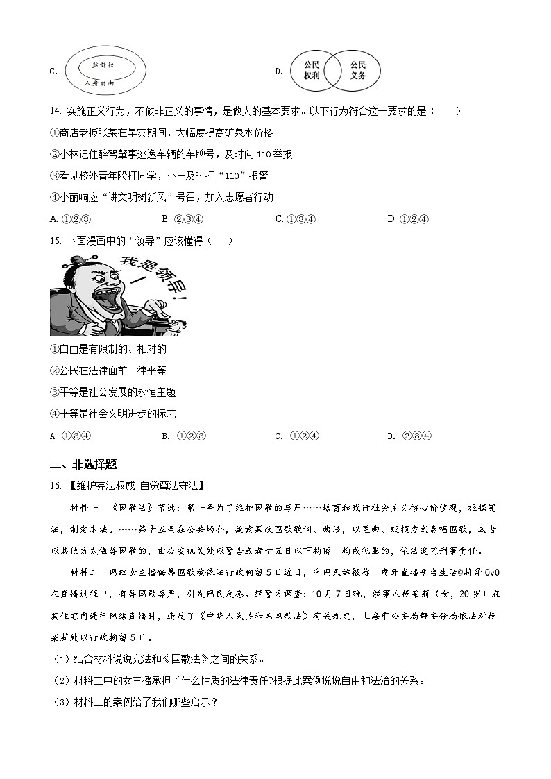 湖北省襄阳市襄州区2020-2021学年八年级下学期期末道德与法治试题（原卷版）03