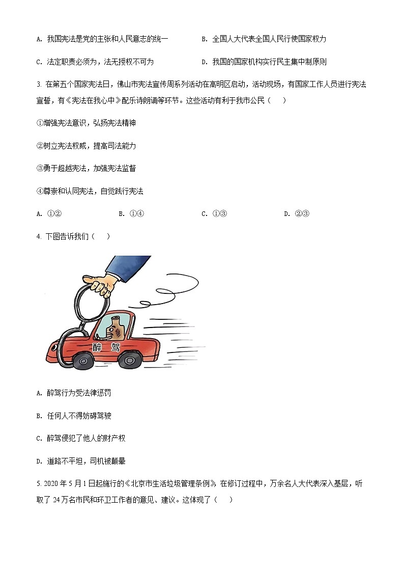 广东省佛山市高明区2020-2021学年八年级下学期期末道德与法治试题（原卷版）第2页
