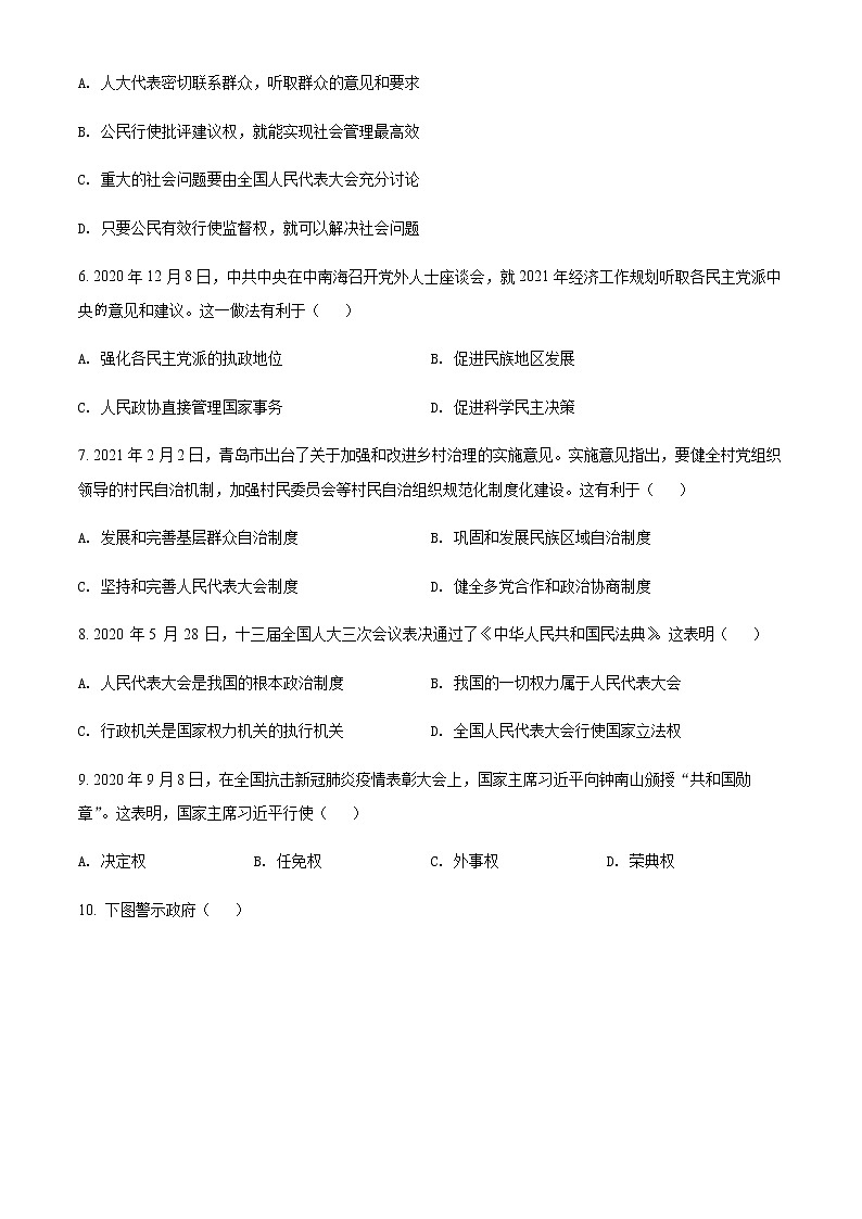 广东省佛山市高明区2020-2021学年八年级下学期期末道德与法治试题（原卷版）第3页