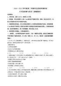 河北省唐山市路北区2020-2021学年八年级下学期期末道德与法治试题（原卷版）