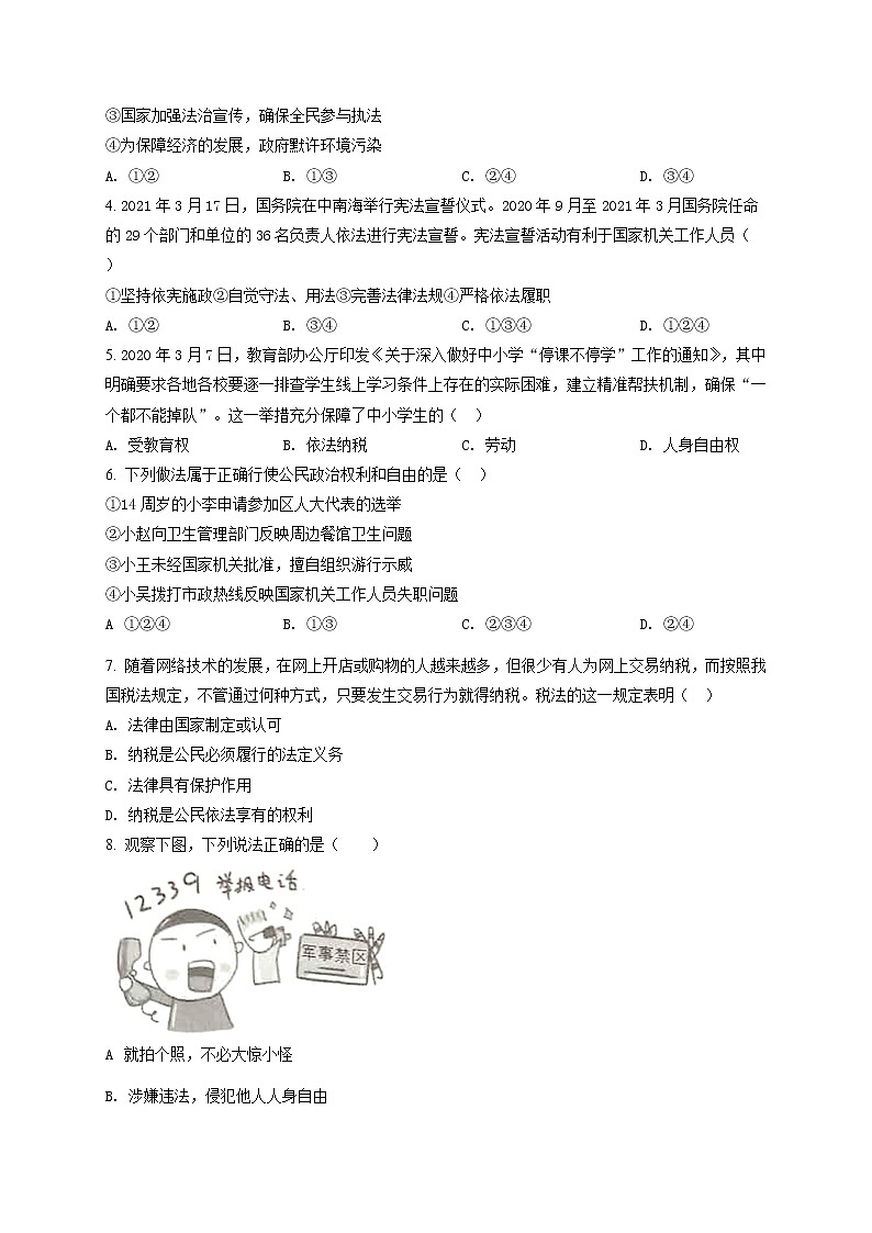 河北省唐山市路北区2020-2021学年八年级下学期期末道德与法治试题（原卷版）第2页