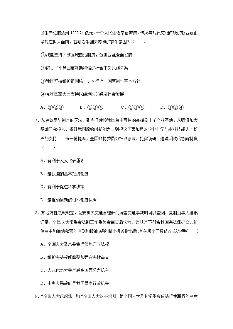 河南省南阳市宛城区2020-2021学年八年级下学期期末道德与法治试卷03