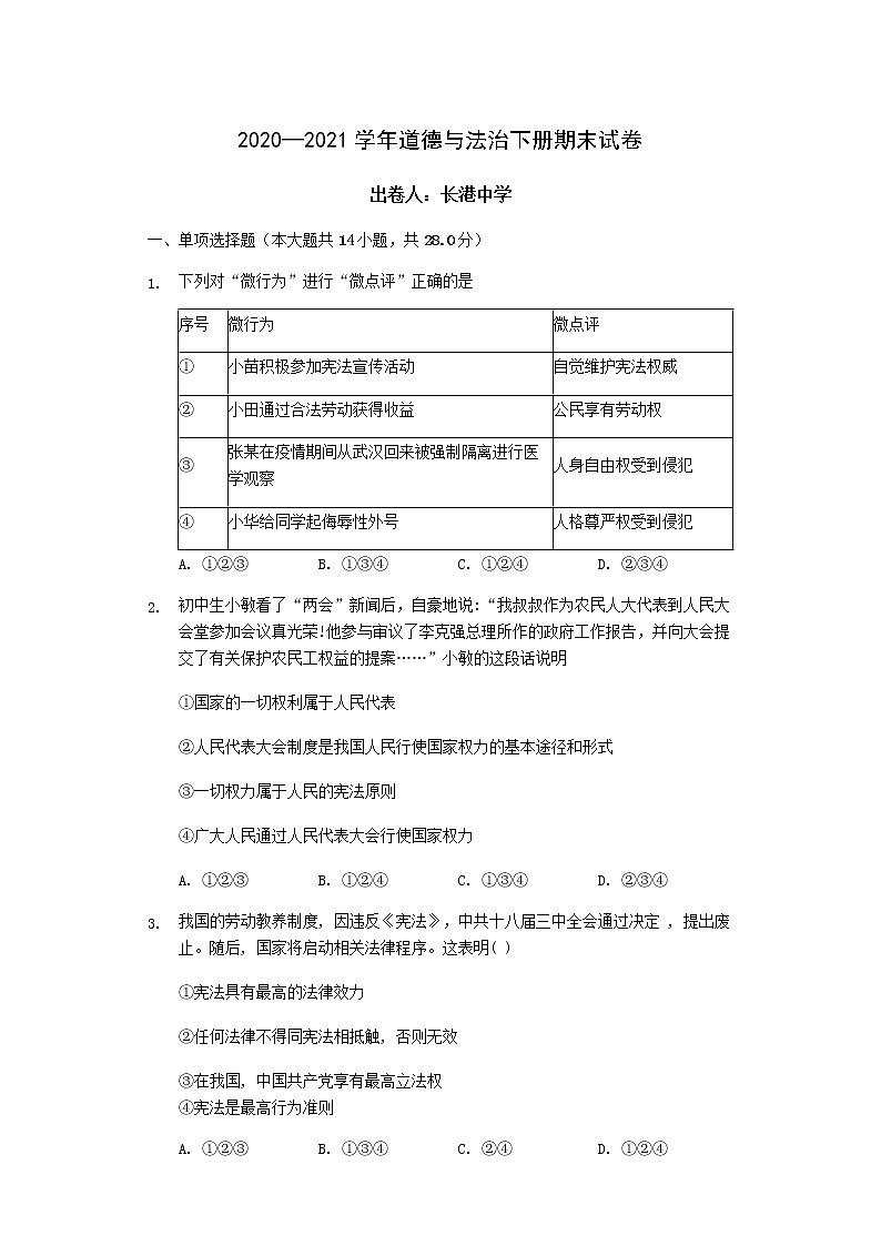 湖北省鄂州市鄂城区2020-2021学年八年级下学期期末道德与法治试题01