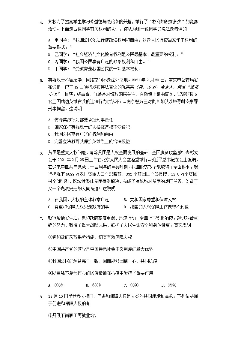 湖北省鄂州市鄂城区2020-2021学年八年级下学期期末道德与法治试题02
