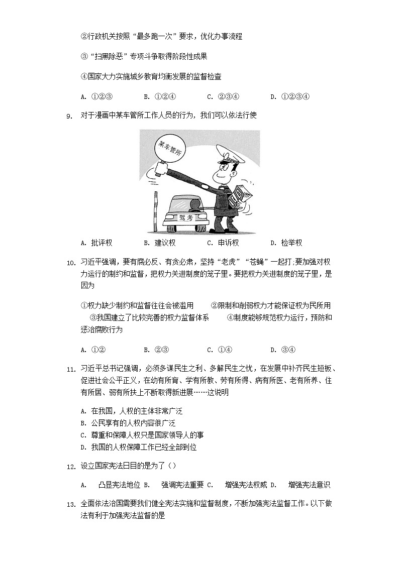 湖北省鄂州市鄂城区2020-2021学年八年级下学期期末道德与法治试题03