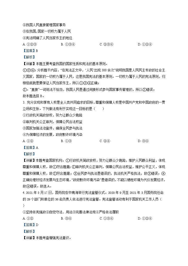 河北省唐山市路北区2020-2021学年八年级下学期期末道德与法治试题（解析版）02