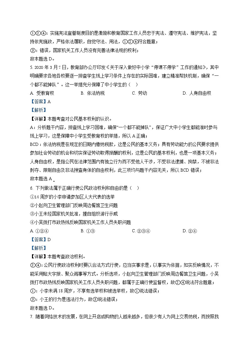 河北省唐山市路北区2020-2021学年八年级下学期期末道德与法治试题（解析版）03