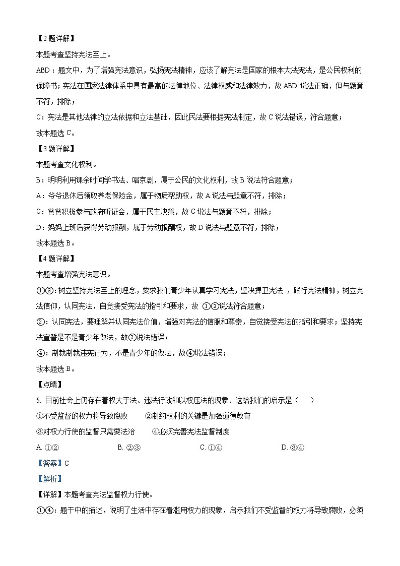 河北省唐山市丰南区2020-2021学年八年级下学期期末道德与法治试题（解析版）02