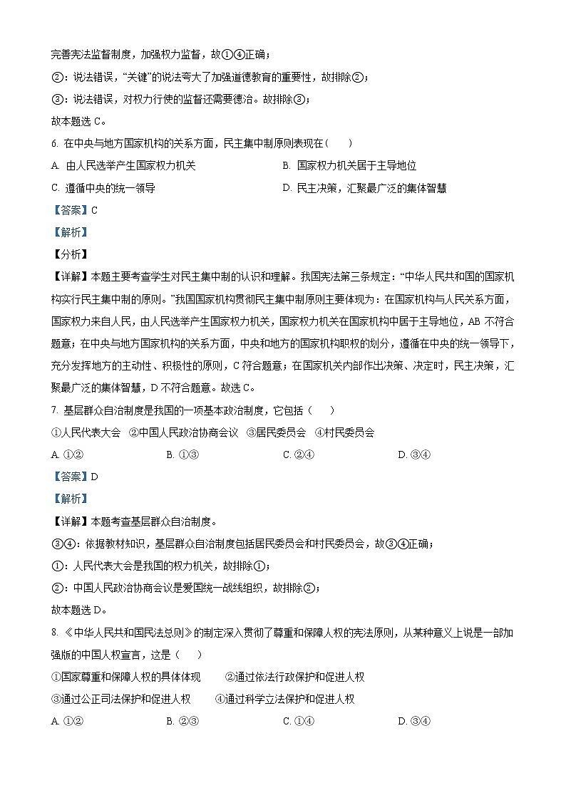 河北省唐山市丰南区2020-2021学年八年级下学期期末道德与法治试题（解析版）03