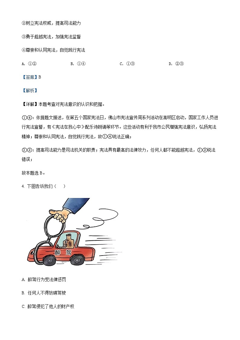 广东省佛山市高明区2020-2021学年八年级下学期期末道德与法治试题（解析版）第3页