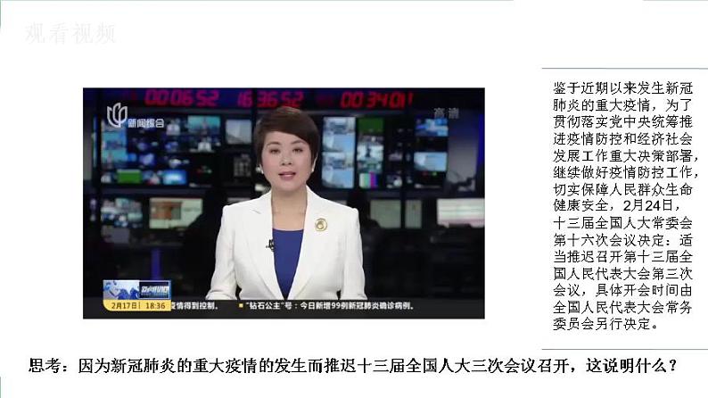 2021--2022年度部编版道德与法治八年级下册5.2 根本政治制度课件第1页