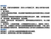 人教部编版八年级 下册道德与法治5.2根本政治制度课件