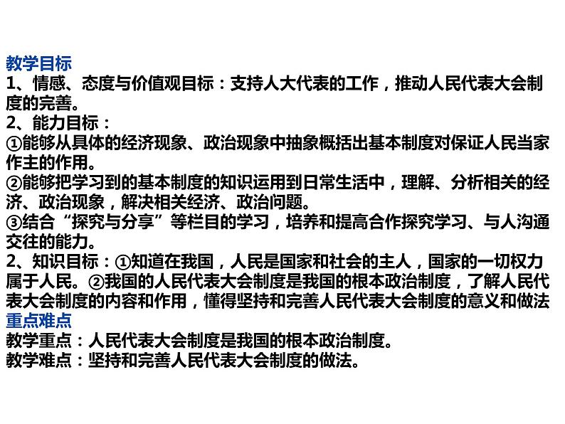 人教部编版八年级 下册道德与法治5.2根本政治制度课件第5页